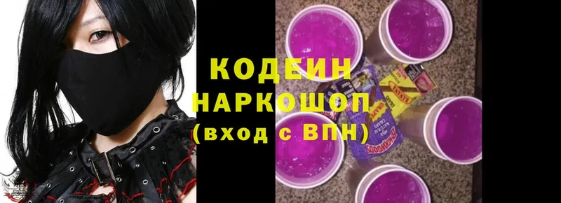 Кодеин напиток Lean (лин)  Белово 